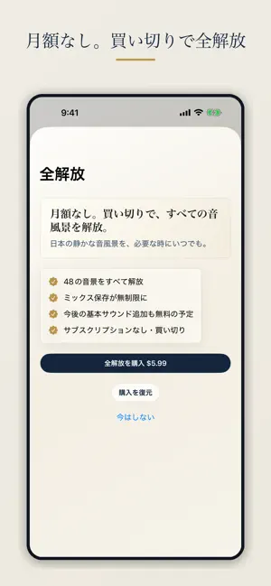 静音日和 - 日本の環境音・雨音・睡眠 screenshot 4