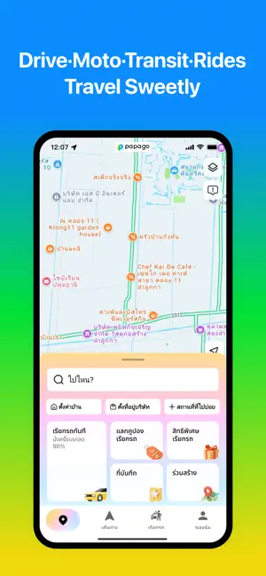 papago iPhone screenshot 2