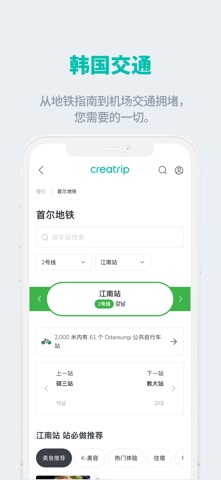 Creatrip: 韩国旅行App screenshot