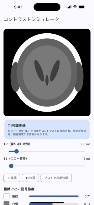 MRIの勉強ドリル screenshot 1