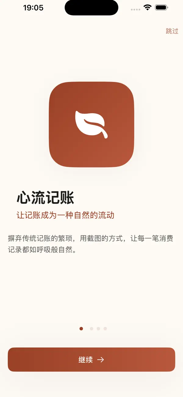 Screenshot #1 pour 心流记账