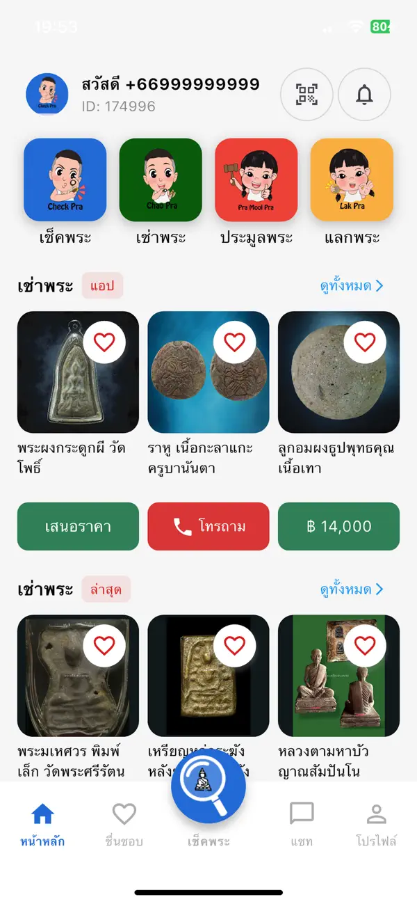 Screenshot #2 pour Check Pra (เช็คพระ)