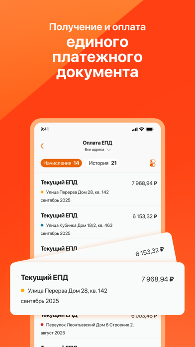 Электронный дом Москва iPhone screenshot 4 - Social Networking app