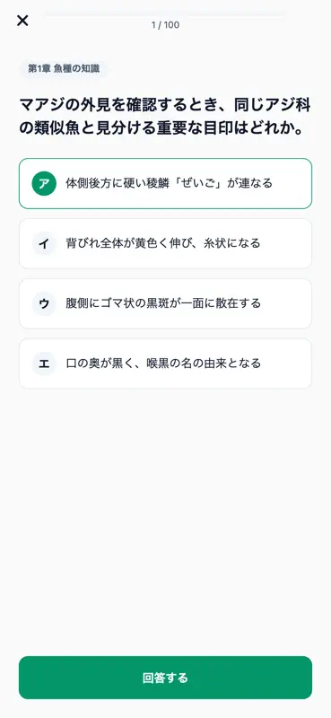 日本さかな検定2級対策 300問 screenshot 4 of 6