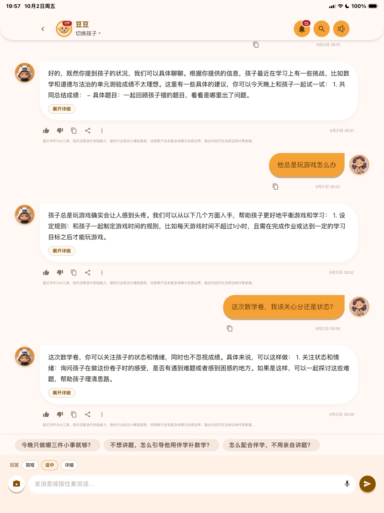 Screenshot 11 of 星忆伴家长端