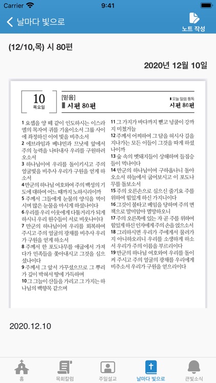 토론토 큰빛교회 screenshot-3