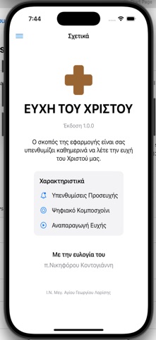 Ευχή screenshot