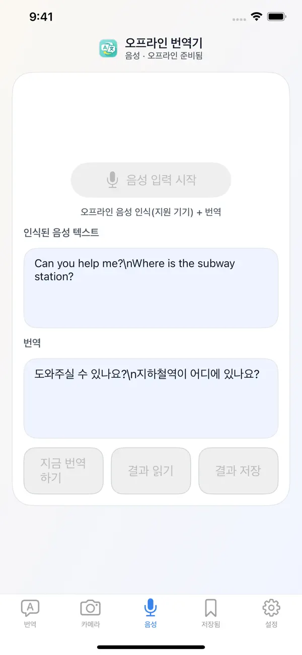 #3. Offline Language Translation (iOS) โดย: youngjae sim