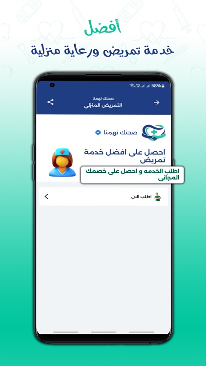 صحتك تهمنا screenshot-7