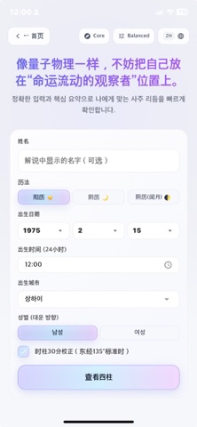 360° 内在之镜 - 命理 + 占星 screenshot