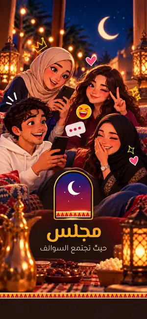 هاي شات فضفض مجلس فضفضه سلام screenshot 1