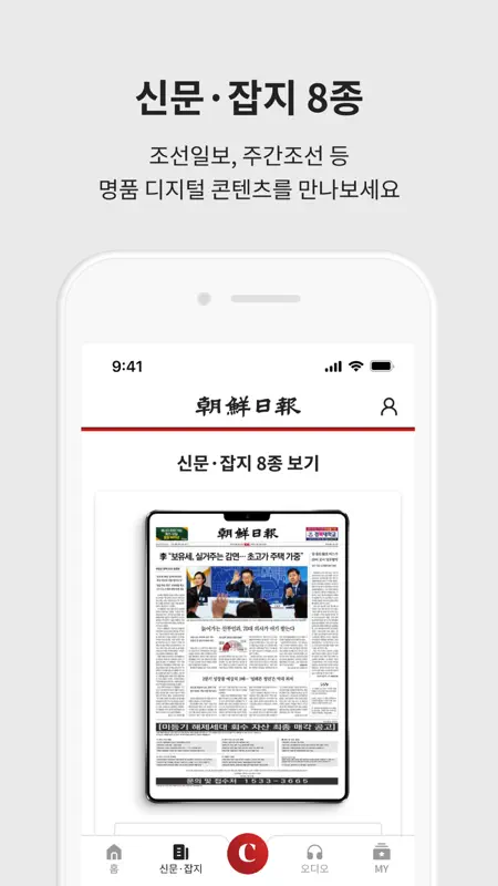 조선일보 screenshot 4 of 6