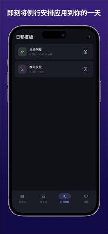 时间块每日计划器 - DayBlock screenshot
