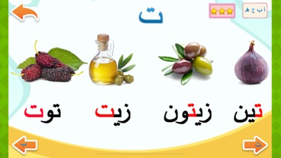 تعليم الحروف العربية - أ ب ت Screenshot