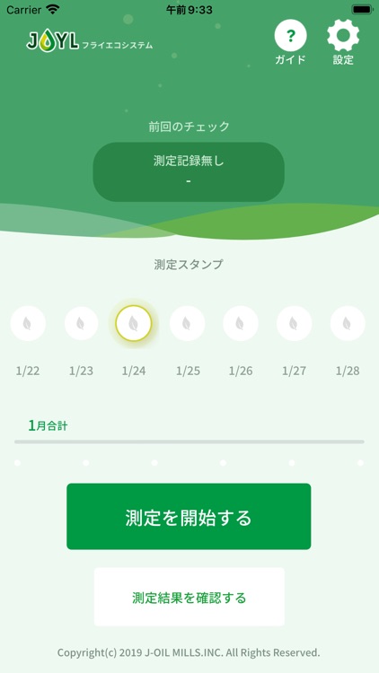 AV-CHECK読取アプリ