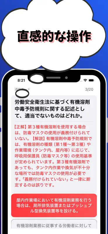 2級土木施工管理技士-鋼構造物塗装-試験対策-国家資格 screenshot 4 of 7