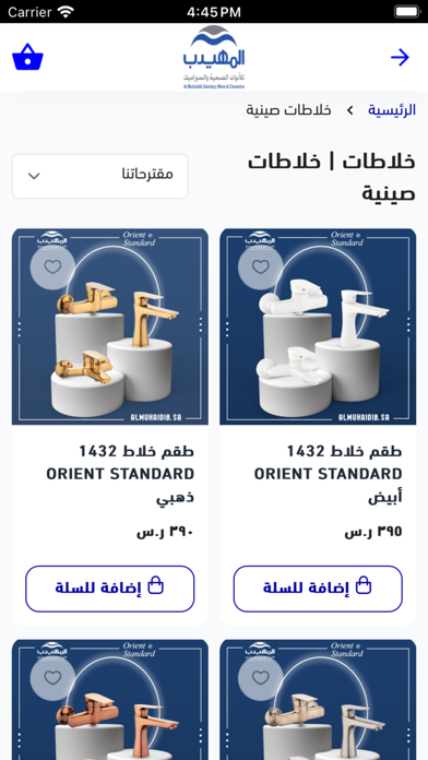 جملة المهيدب Screenshot