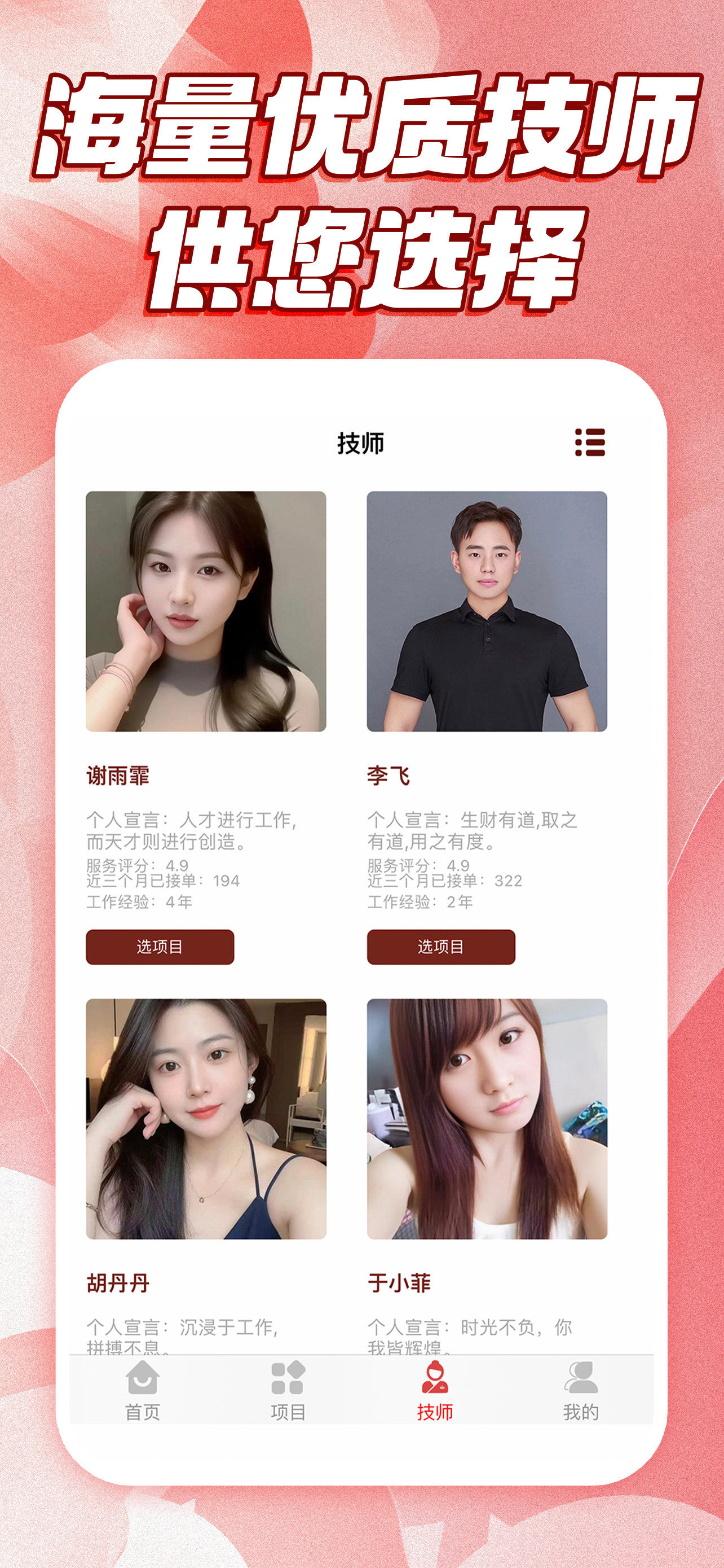 无忧按摩-同城网约按摩推拿到家平台 screenshot 3