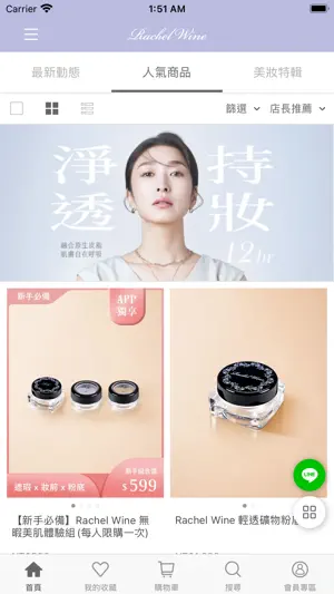 瑞秋懷恩唯一保養級礦物彩妝 screenshot 4