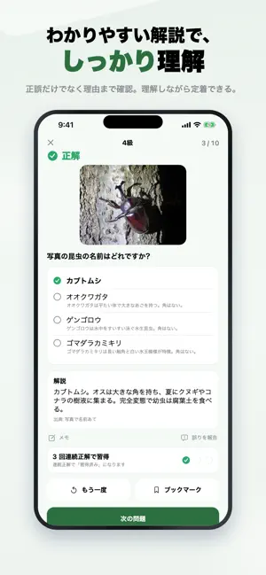 生物分類技能検定4級 2026年版 問題集 一問一答・模試 screenshot 3