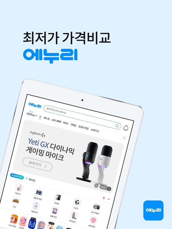 Screenshot #4 pour 에누리 가격비교