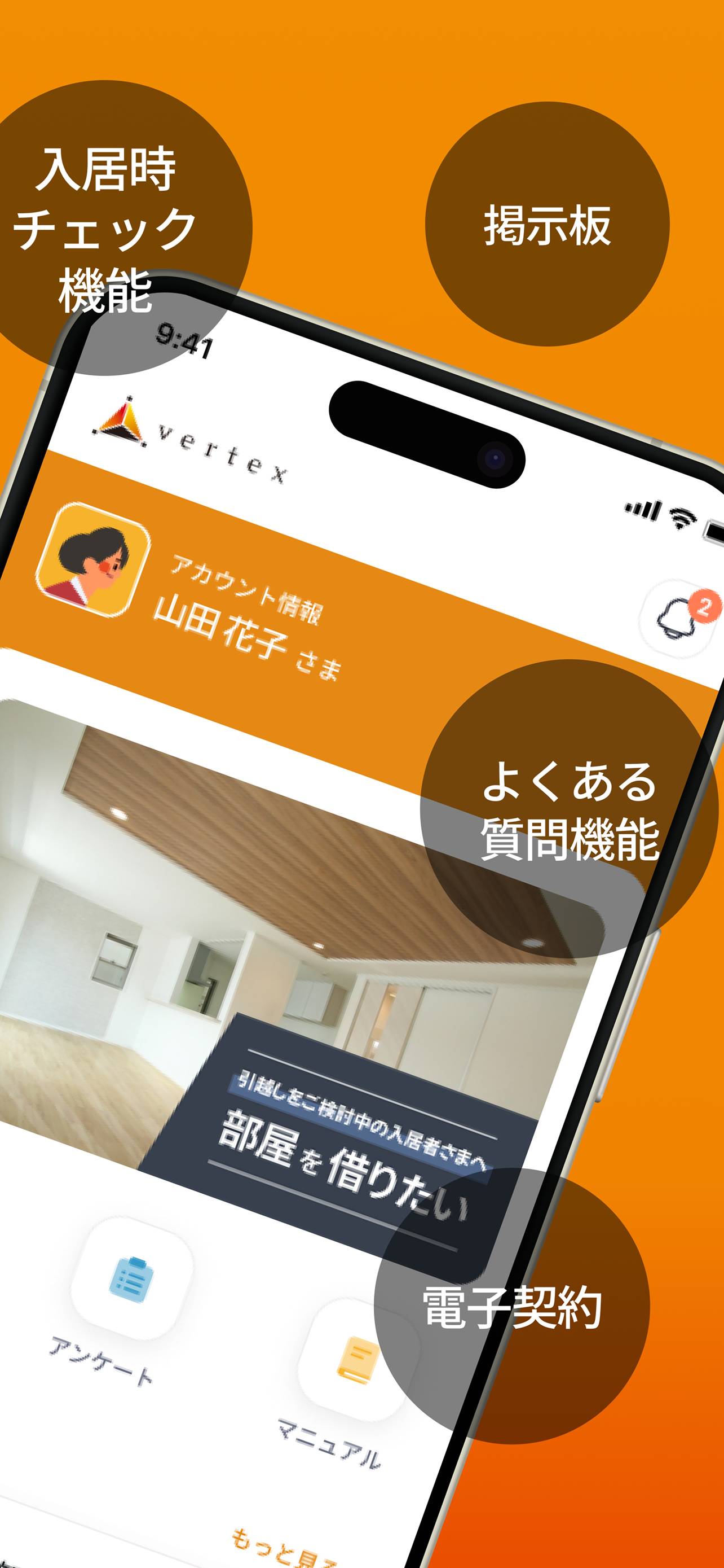 ベルテックス 入居者アプリ screenshot 6