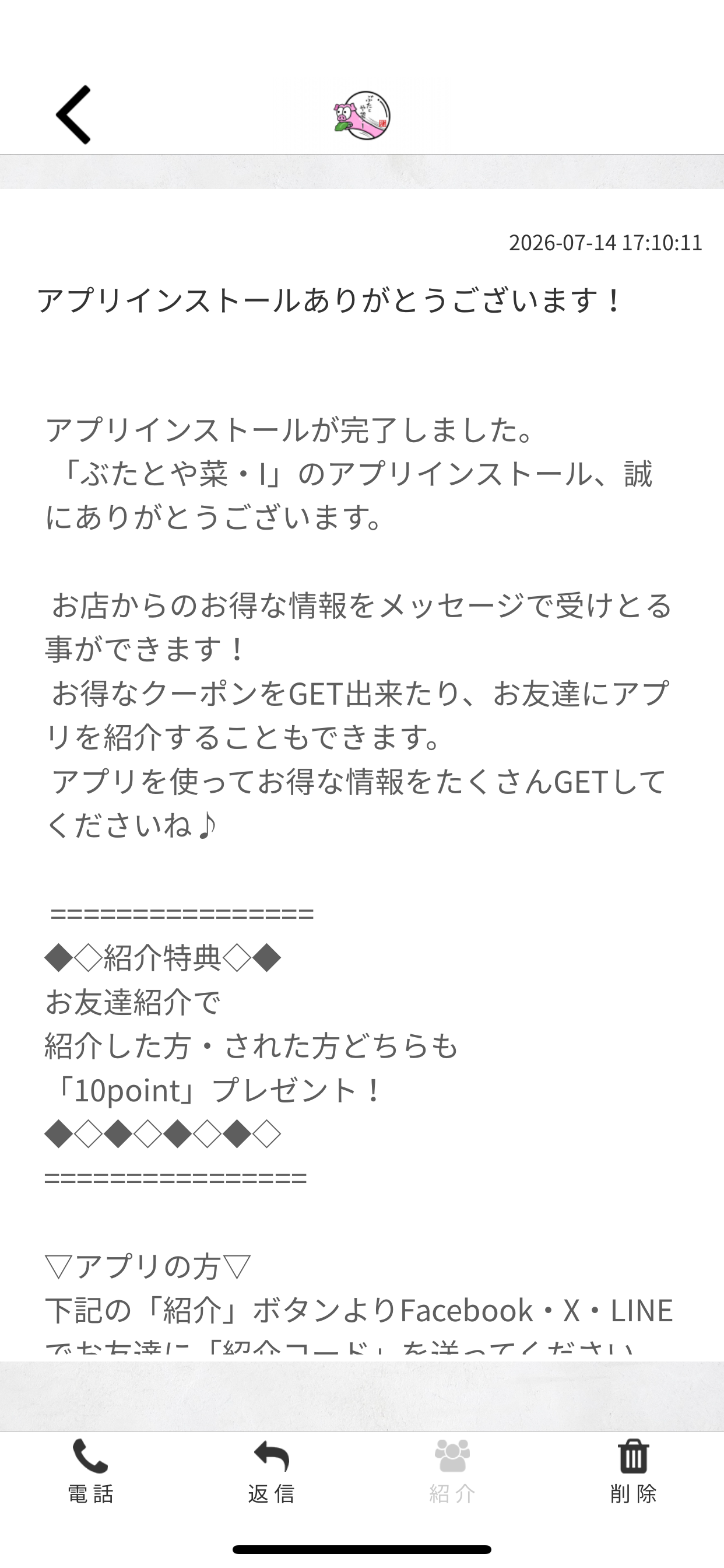 ぶたとや菜・I screenshot 2
