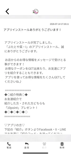 ぶたとや菜・I screenshot 2