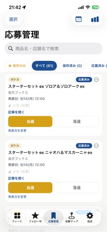 トレカダッシュ｜トレカ抽選・予約・再販通知 のスクリーンショット