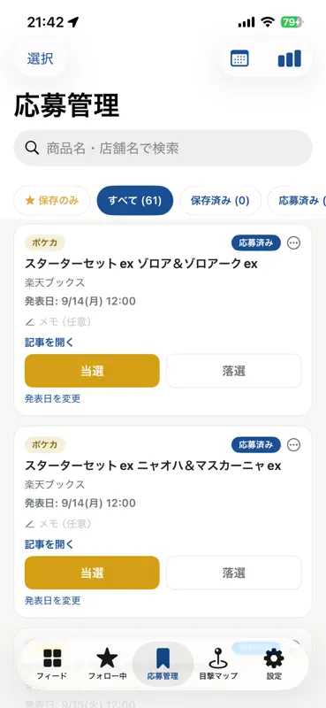 トレカダッシュ｜トレカ抽選・予約・再販通知 screenshot 1 of 5