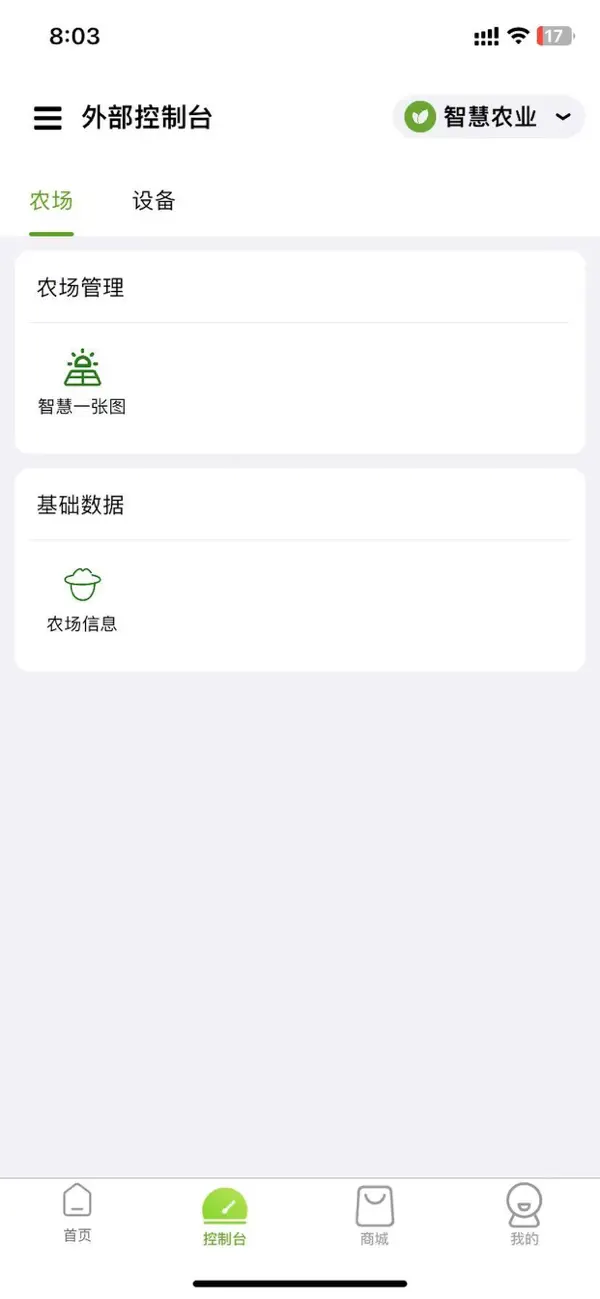 Screenshot #2 pour 农卷风 - 智慧农业
