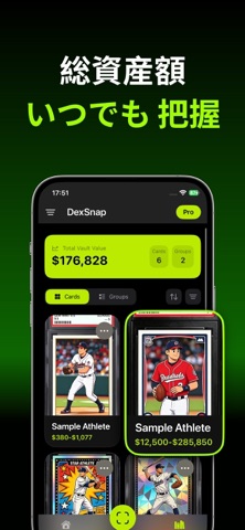 スポーツカードスキャナー DexSnap AI価値チェック のスクリーンショット