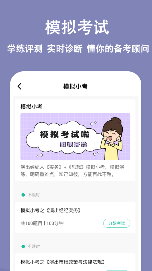 #4. 演出经纪人练题狗-演出经纪人考试题库 (iOS) 来自: 重庆知典科技有限公司
