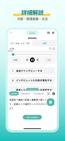 Migii JLPT: JLPT N5-N1 の試験対策 iPhone screenshot 5