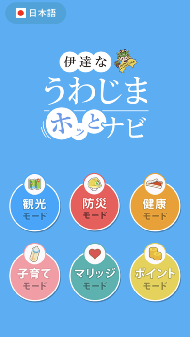 Screenshot #1 pour 伊達な うわじまホッとナビ