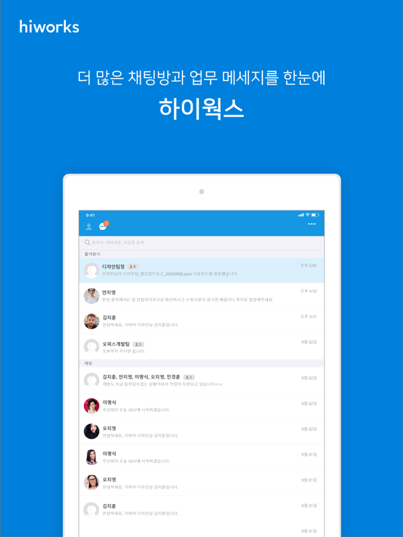 Screenshot #4 pour 하이웍스 메신저