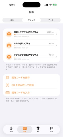 ino run: 伊能ラン-走った軌跡が地図になる screenshot