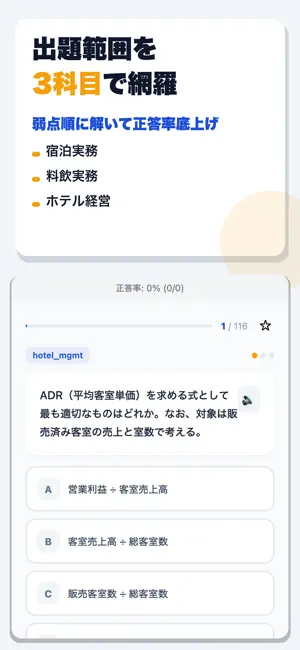 ホテルビジネス実務検定試験 合格ドリル screenshot 2