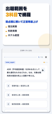 ホテルビジネス実務検定試験 合格ドリル iPhone screenshot