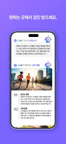 쏙케어-기업 건강검진 플랫폼(누리고 브랜드명 변경) iPhone screenshot