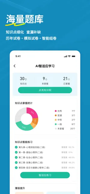 心理咨询师练题狗-心理咨询师考试备考题库 screenshot 2