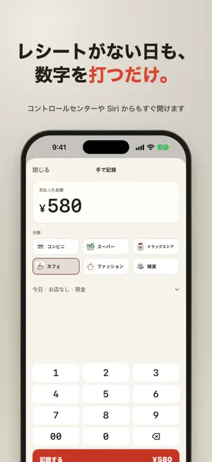 パシャレシ - レシート家計簿・買い物記録 screenshot 4