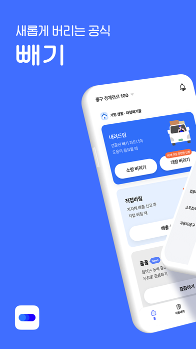 Screenshot 1 of 빼기 : 국내최대 환경자원 데이터 플랫폼 App