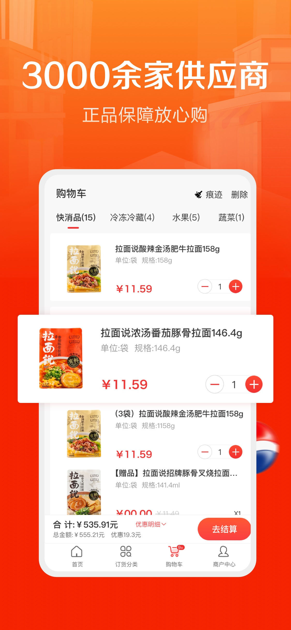 惠配通
