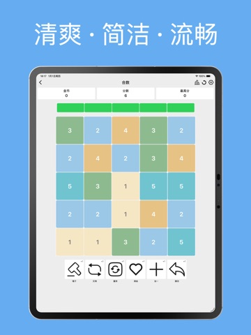 合数-2048、扫雷、数独、华容道、消消乐、倒水、益智解谜 iPad screenshot 7
