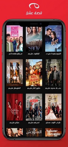 قصة عشق - مسلسلات تركية iPhone screenshot 3