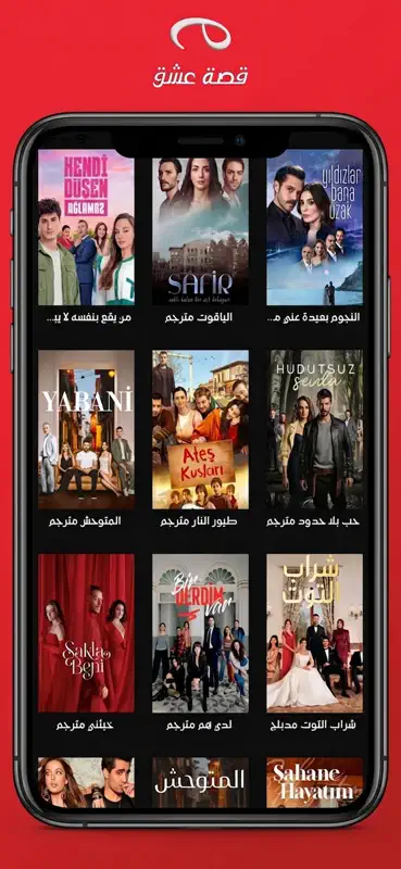 قصة عشق - مسلسلات تركية screenshot 3 of 6