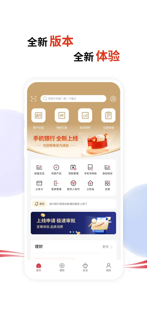 Screenshot #1 pour 绍兴银行