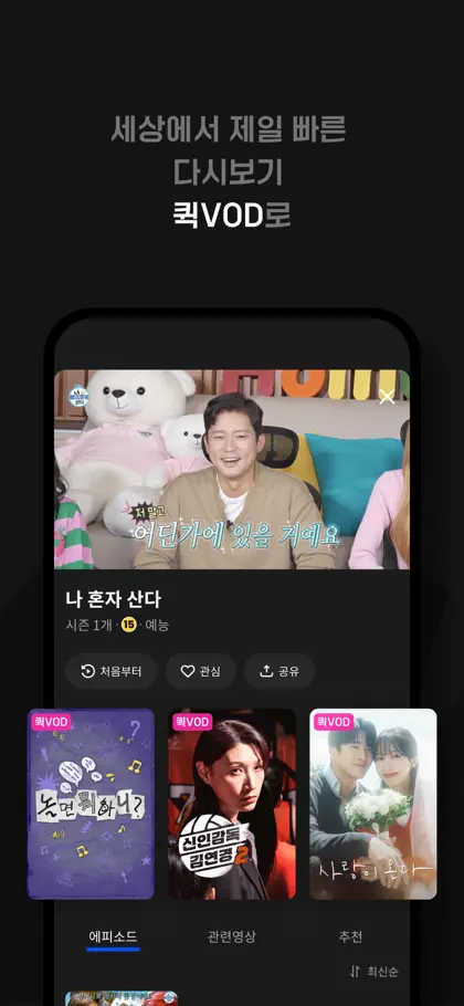 Screenshot 4 di 5 di Wavve (웨이브)