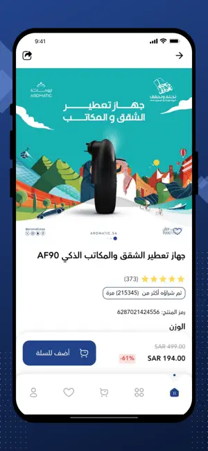 Aromatic Store | متجر اروماتك screenshot 4
